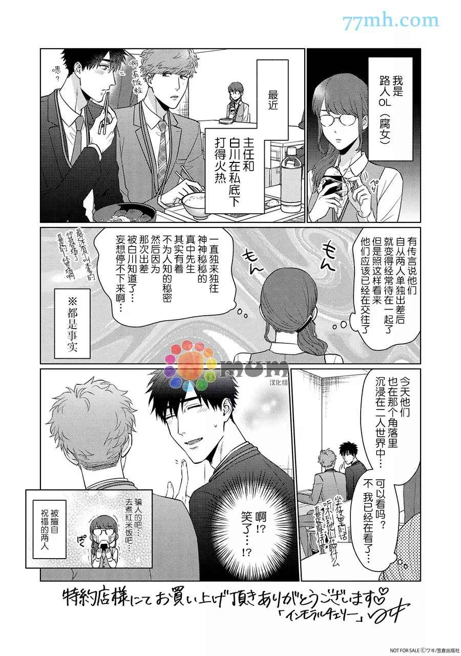 Immoral Cherry漫画,第8.5话番外+特典2图