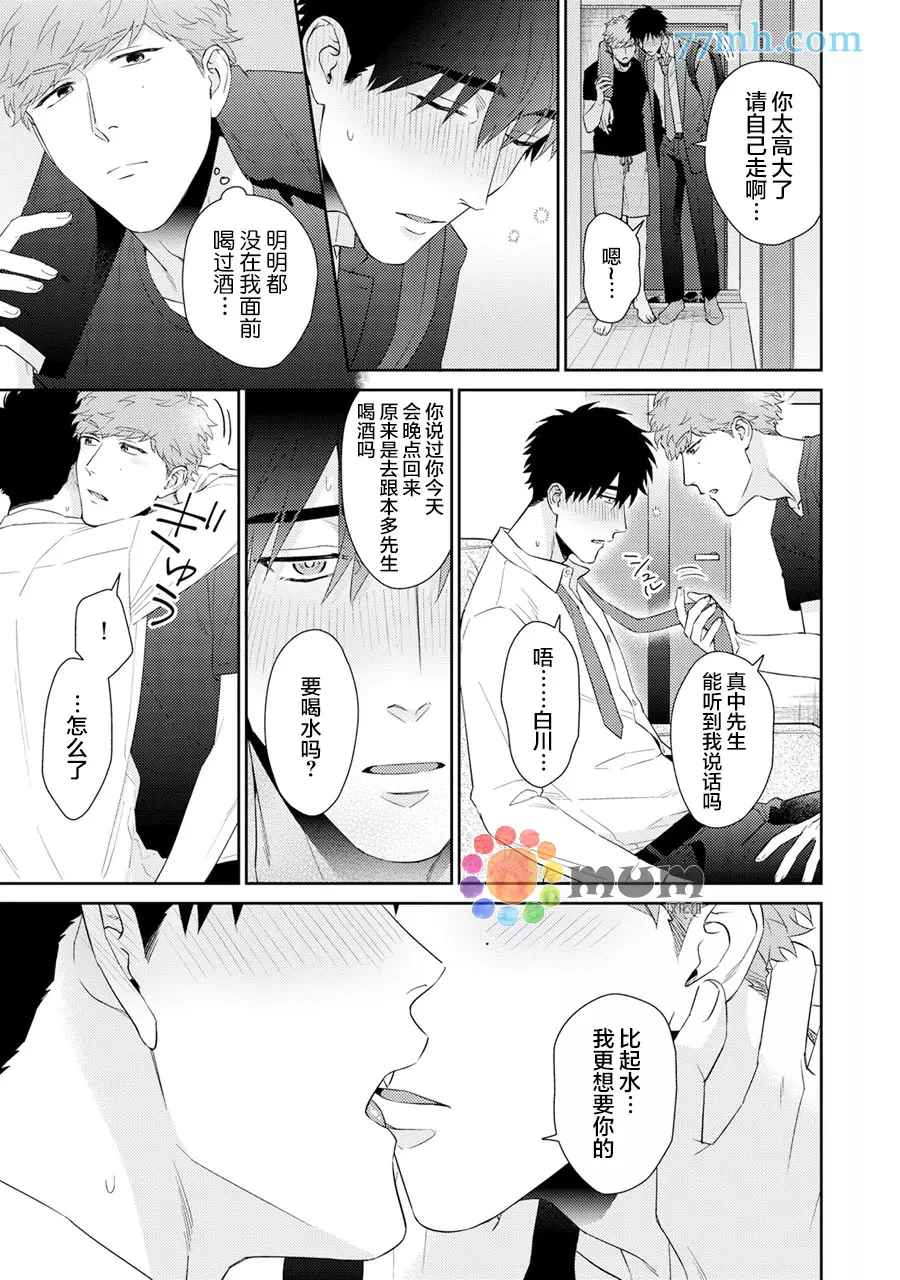 Immoral Cherry漫画,第8.5话番外+特典5图