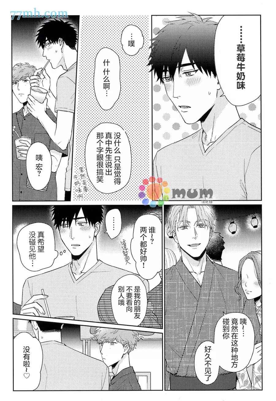 Immoral Cherry漫画,第8.5话番外+特典1图