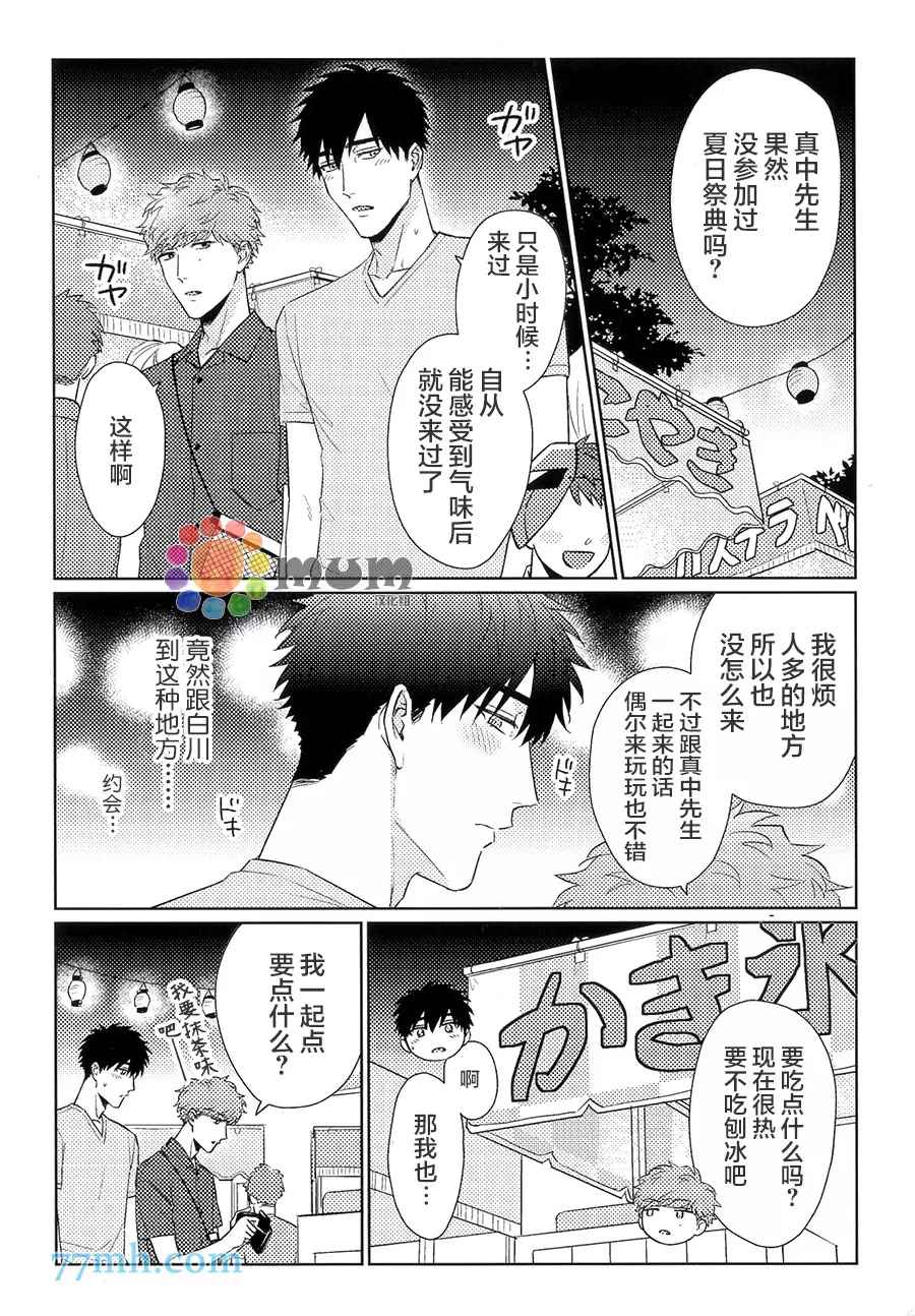 Immoral Cherry漫画,第8.5话番外+特典5图