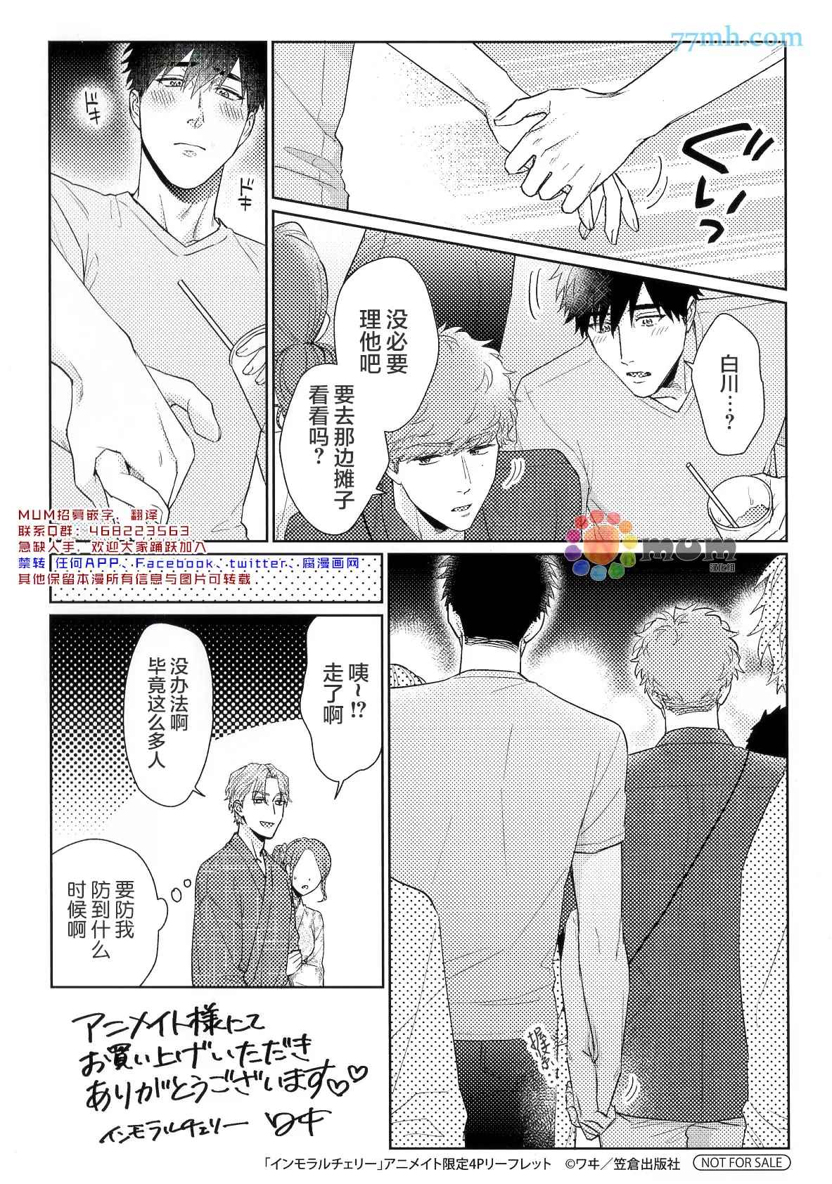 Immoral Cherry漫画,第8.5话番外+特典2图