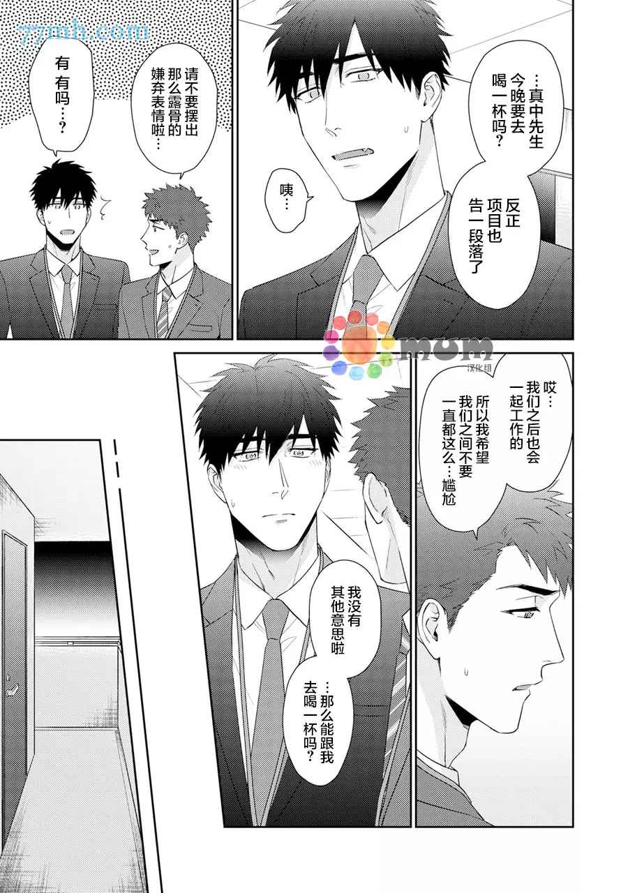 Immoral Cherry漫画,第8.5话番外+特典3图