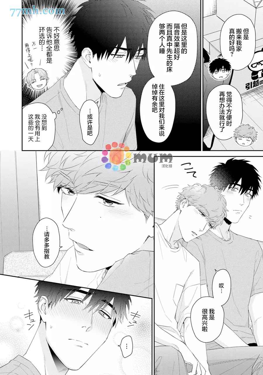 Immoral Cherry漫画,第8.5话番外+特典3图