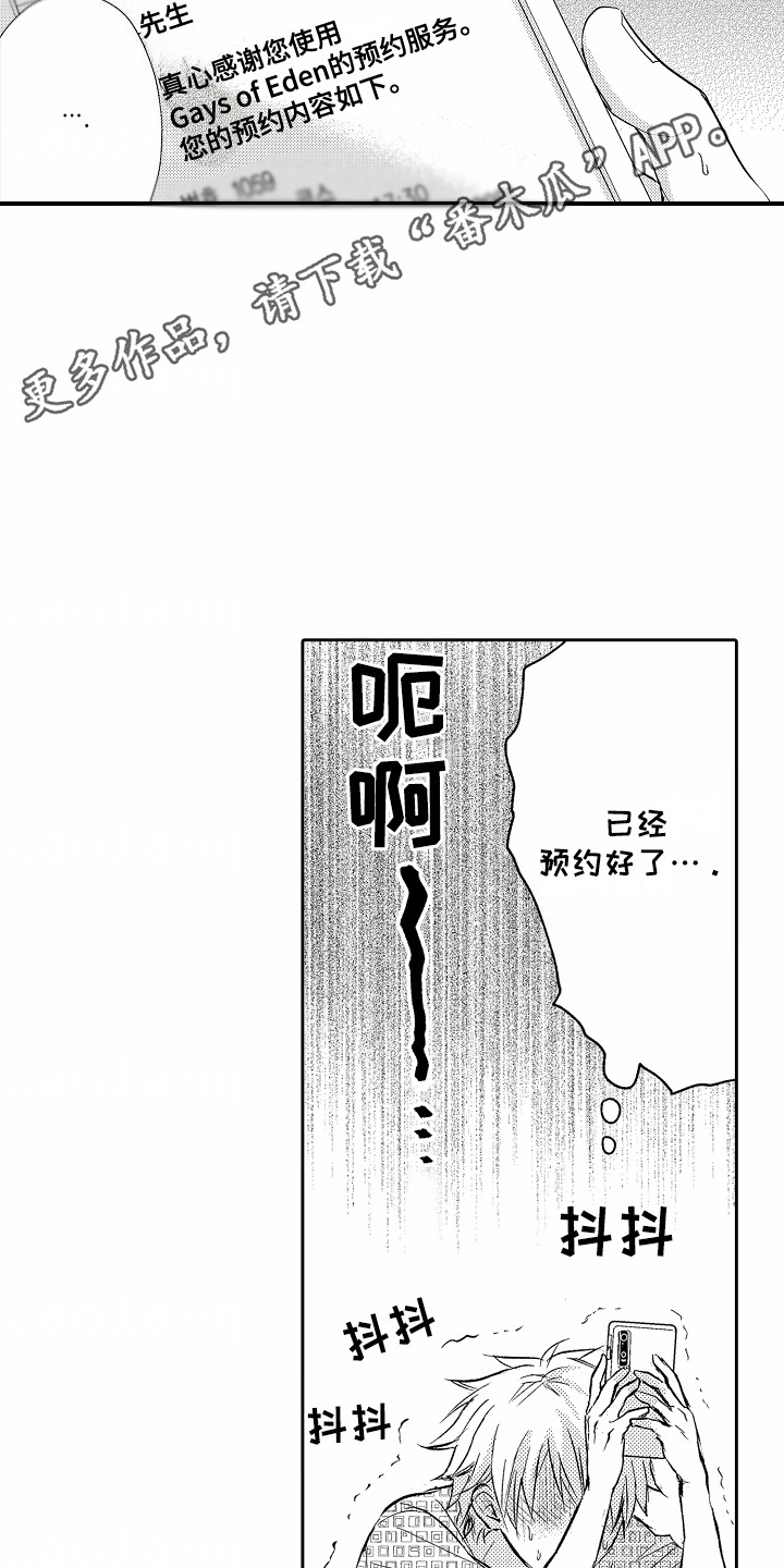 爱我还是他漫画,第10话4图