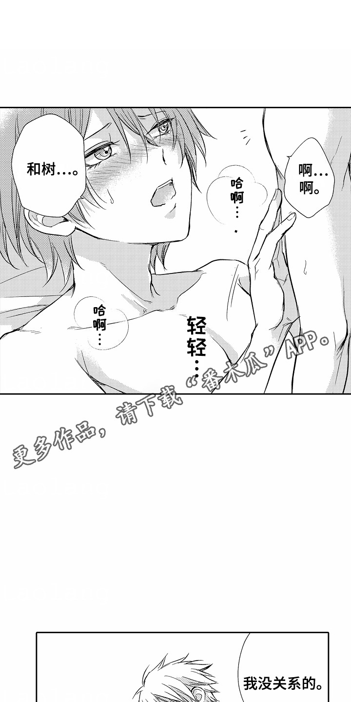 爱我还是他漫画,第6话5图