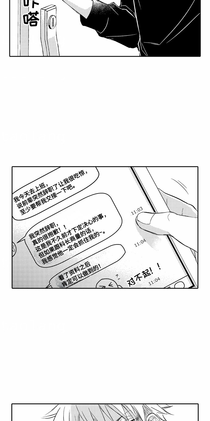 爱我要走心押韵的下一句漫画,第4话4图