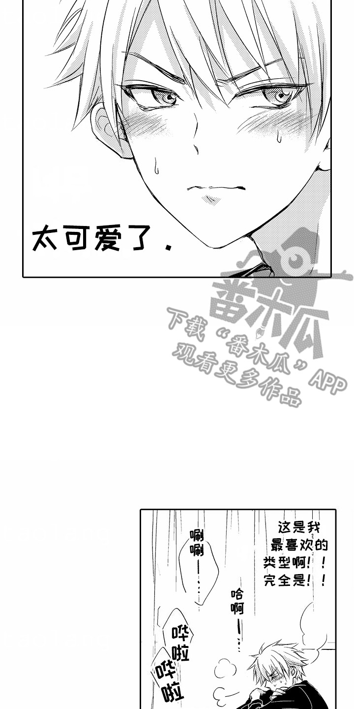 爱我要走心押韵的下一句漫画,第3话2图