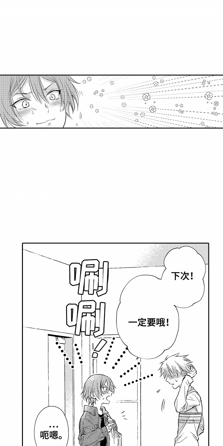 爱我付出青春漫画,第8话3图