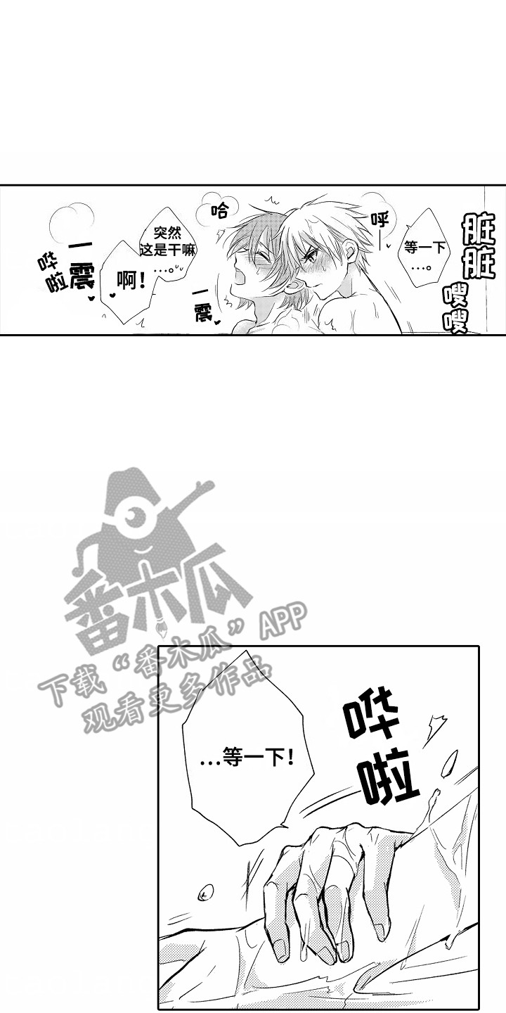 爱我还是他漫画,第6话2图