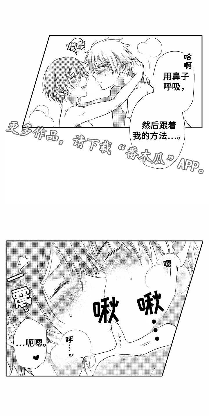 爱我付出漫画,第7话1图