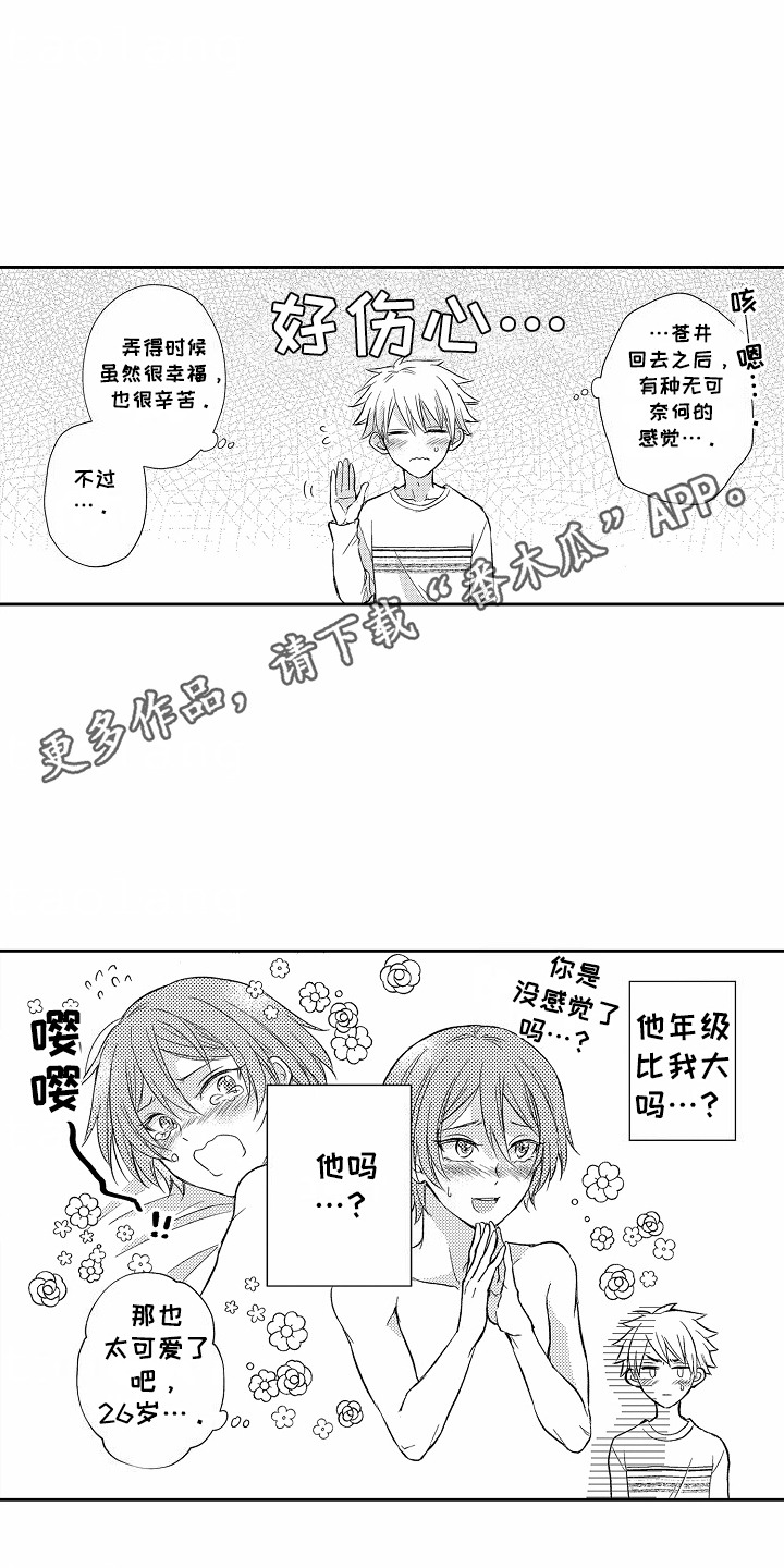 爱我付出青春漫画,第8话5图