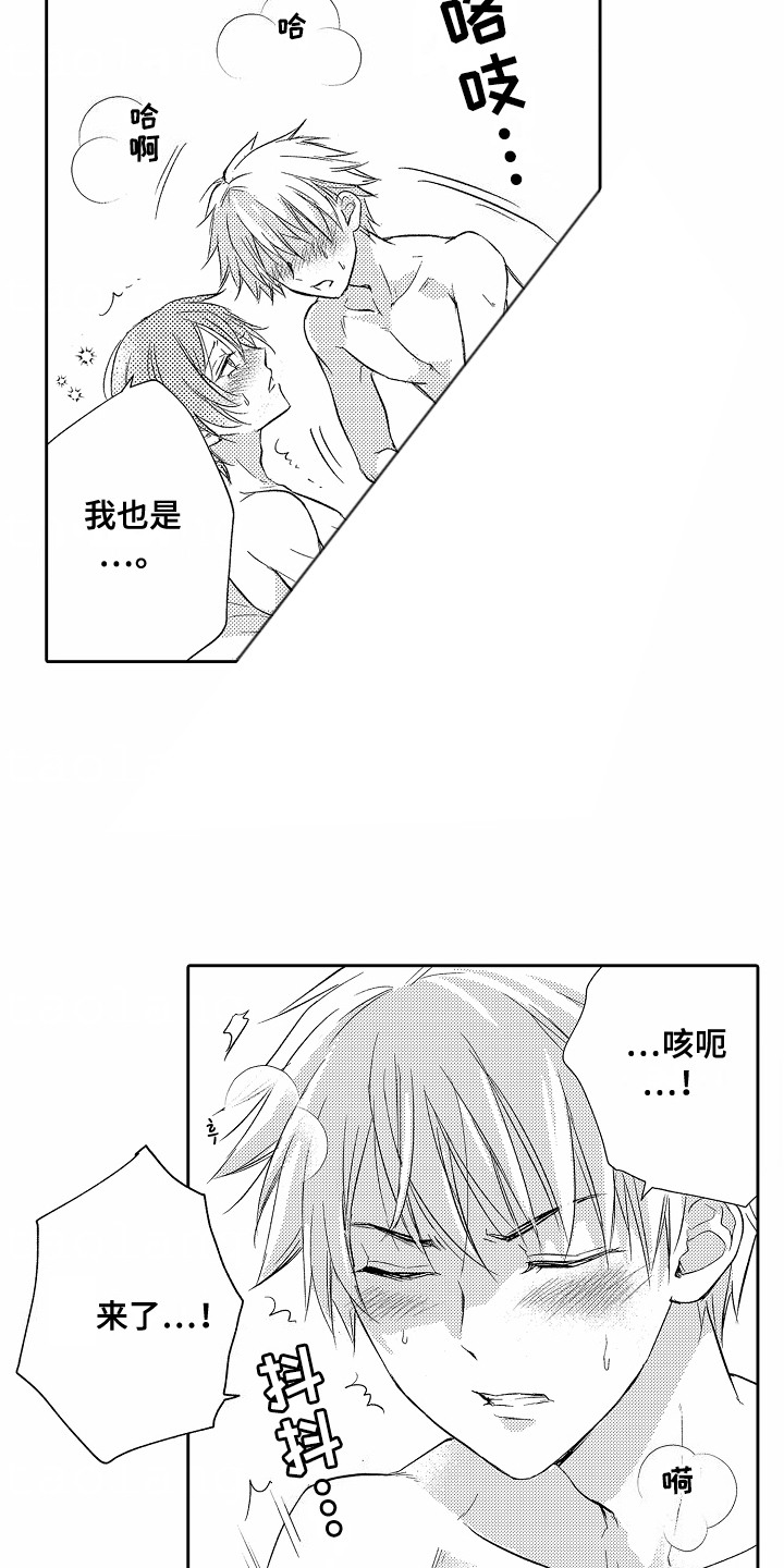 爱我付出漫画,第7话3图