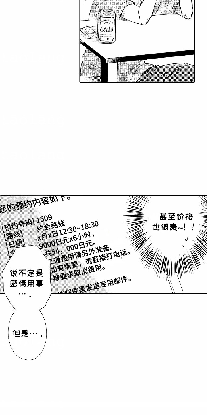 爱我还是他漫画,第10话5图