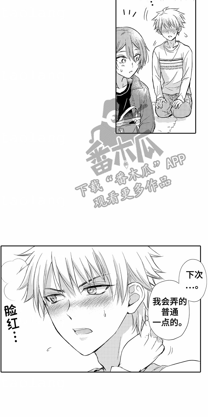 爱我付出青春漫画,第8话2图