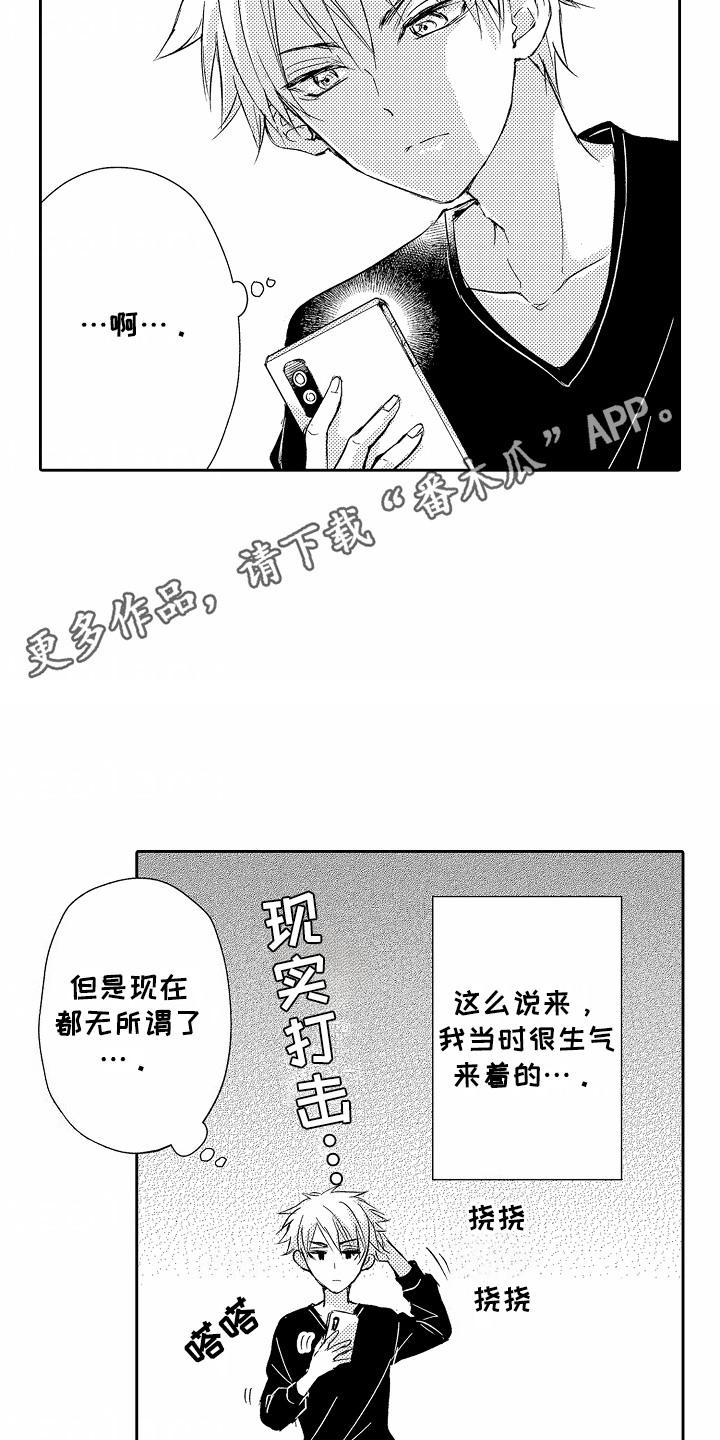 爱我要走心押韵的下一句漫画,第4话5图