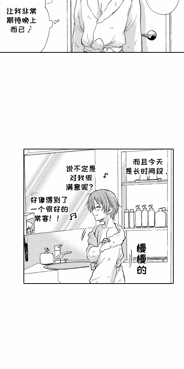 爱我要付出漫画,第5话4图