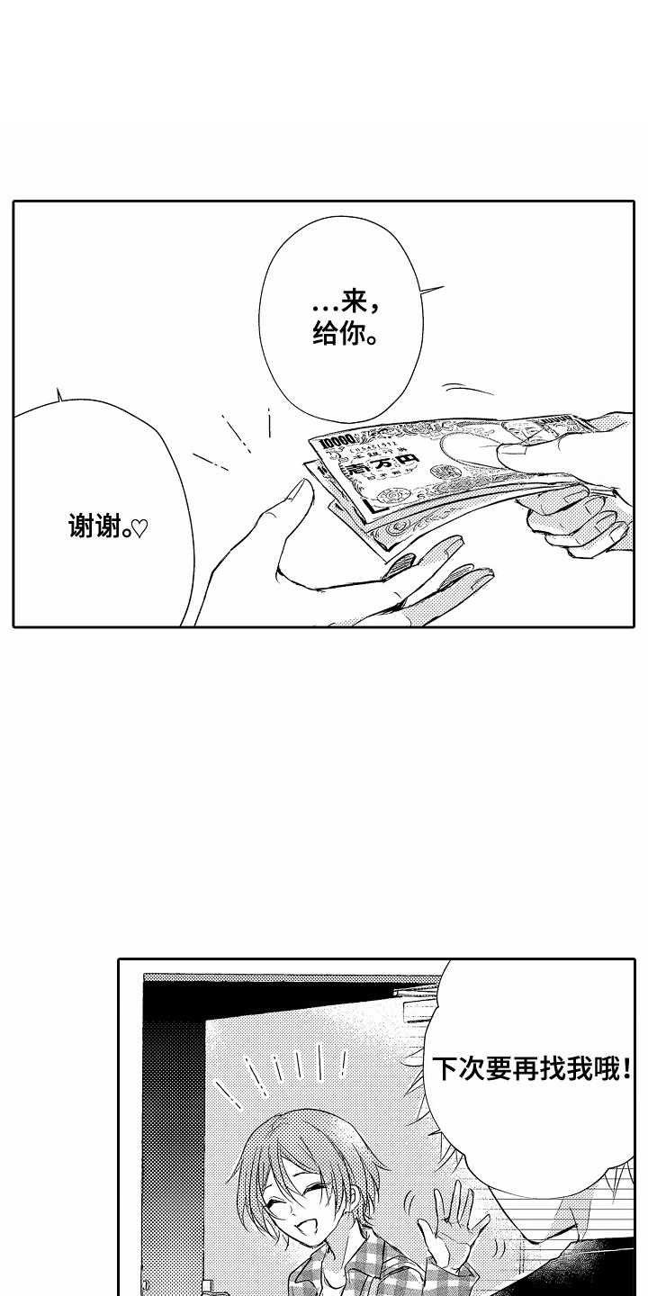 爱我要走心押韵的下一句漫画,第4话1图