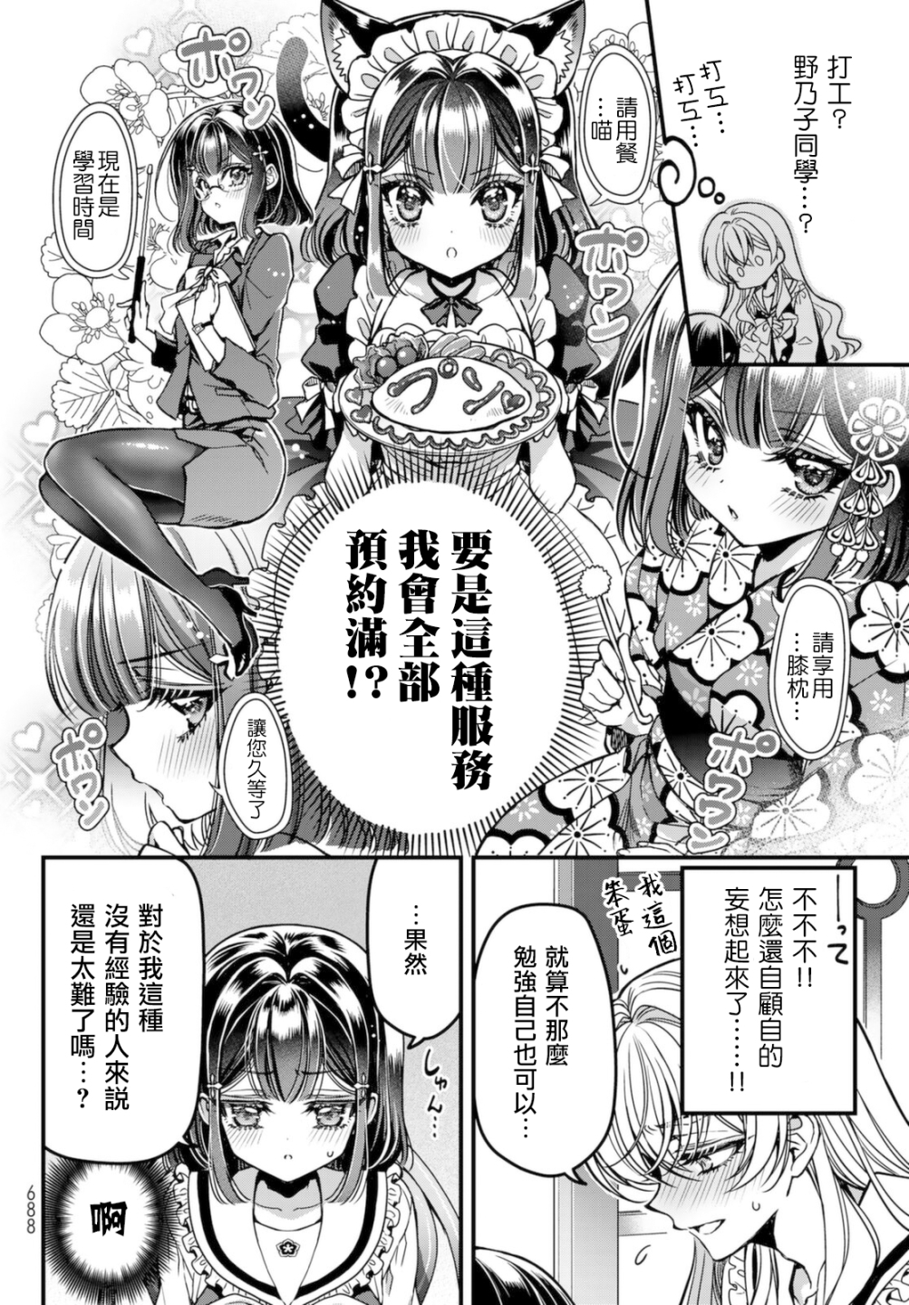 	野乃子同学的女朋友君 漫画,第2话4图