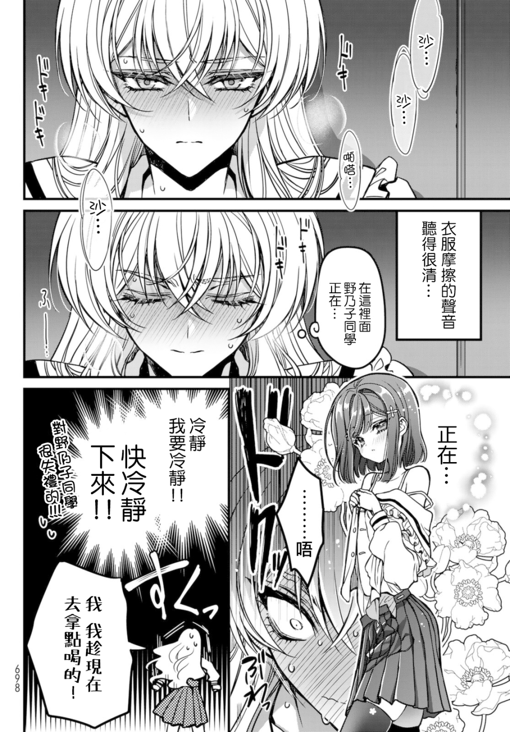 	野乃子同学的女朋友君 漫画,第2话4图