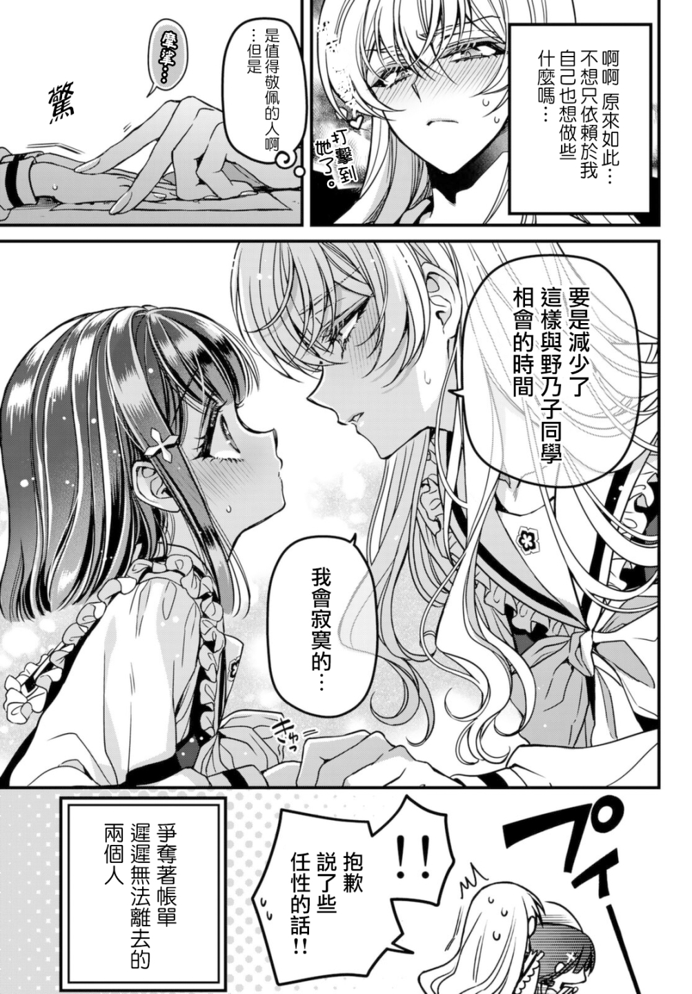 	野乃子同学的女朋友君 漫画,第2话5图