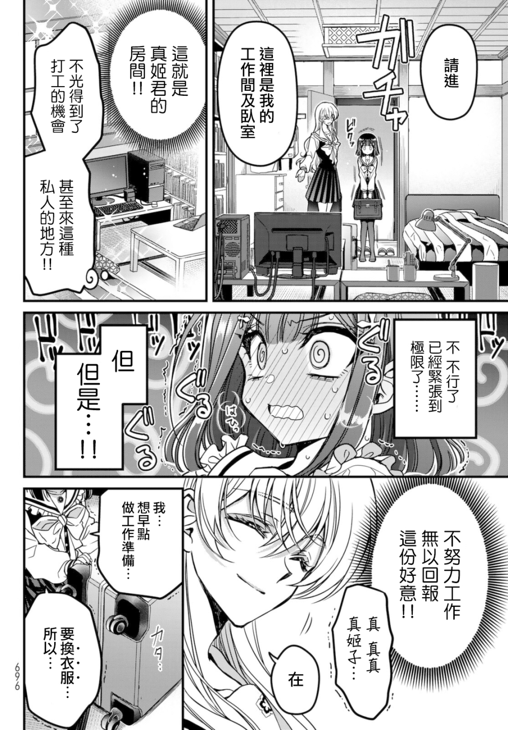 	野乃子同学的女朋友君 漫画,第2话2图