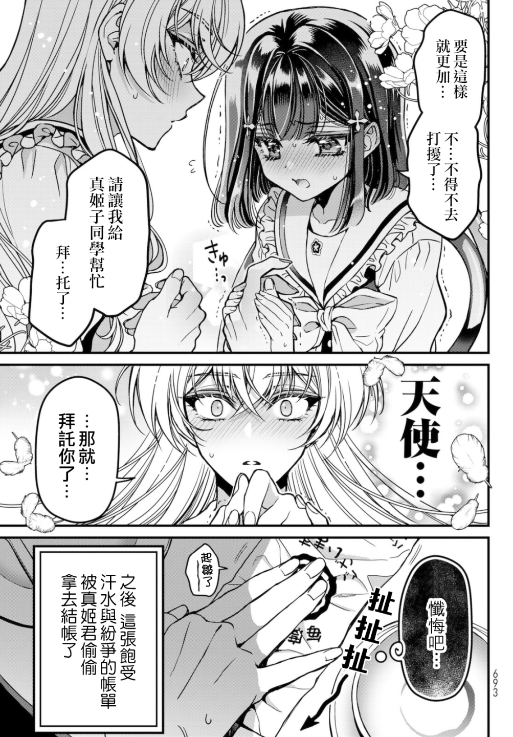 	野乃子同学的女朋友君 漫画,第2话4图