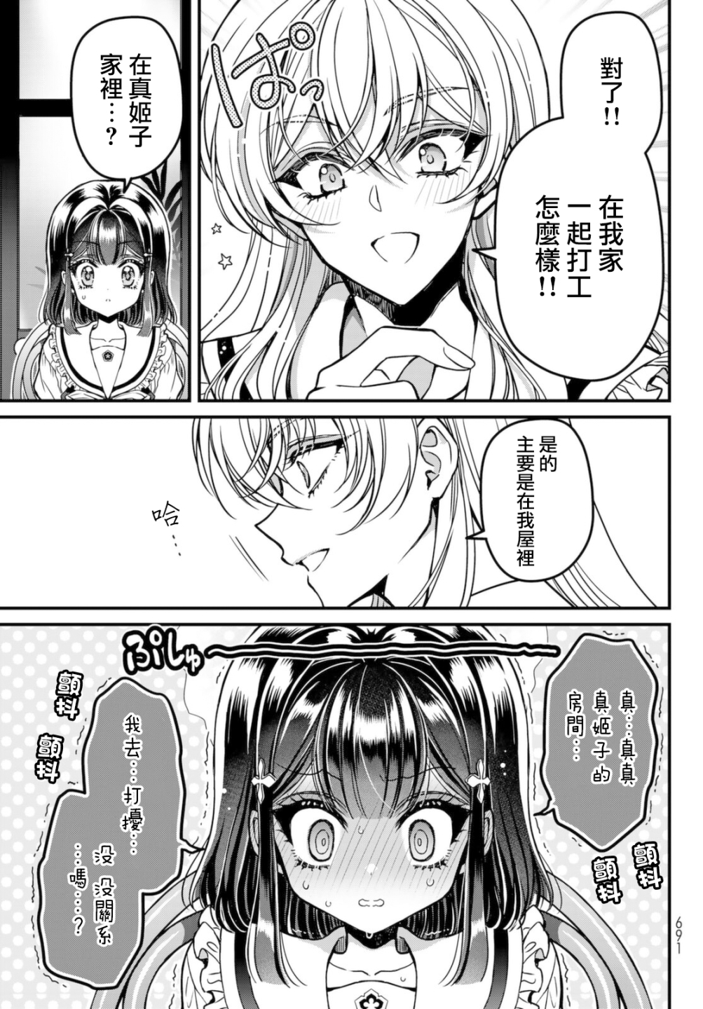 	野乃子同学的女朋友君 漫画,第2话2图