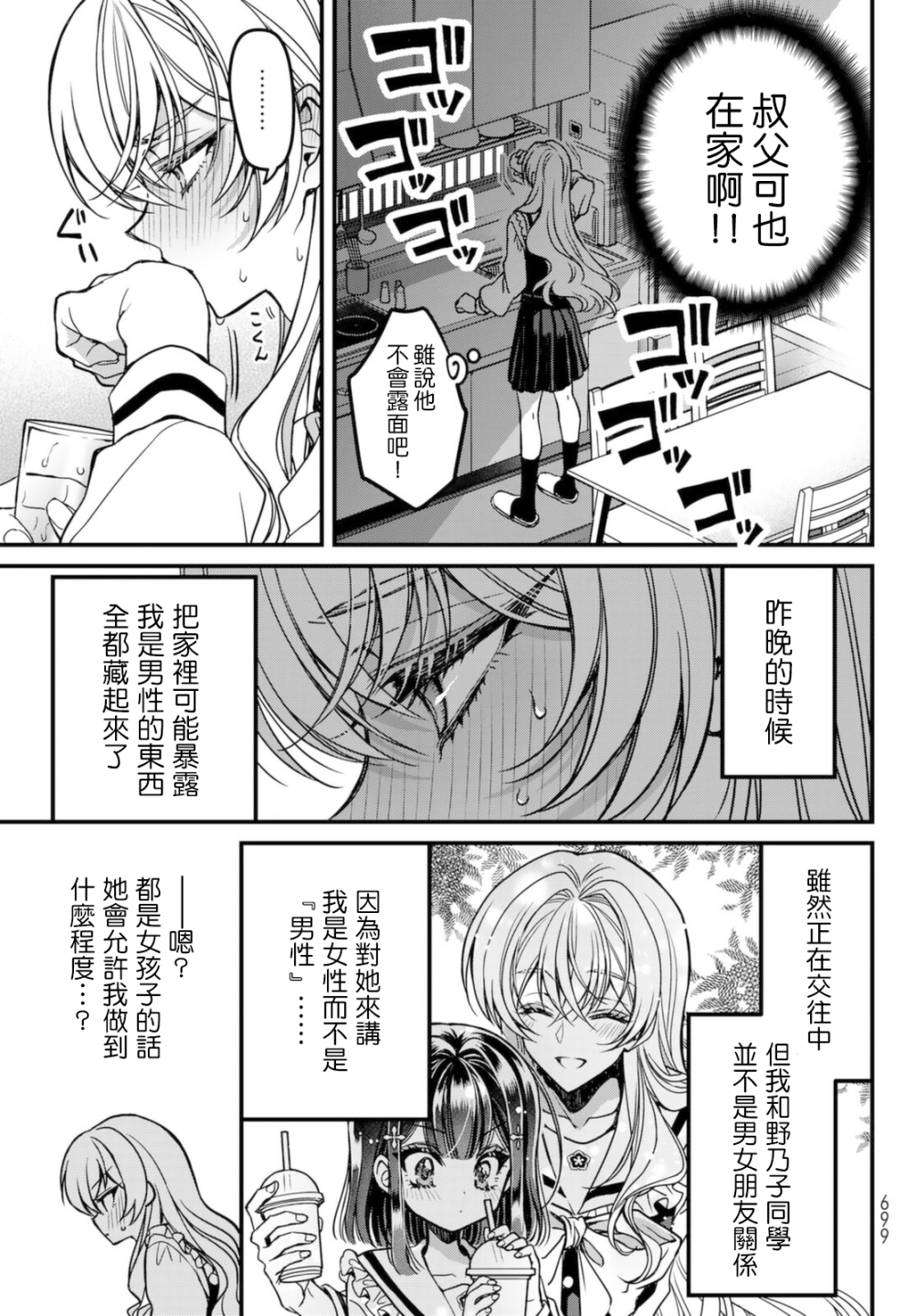 	野乃子同学的女朋友君 漫画,第2话5图