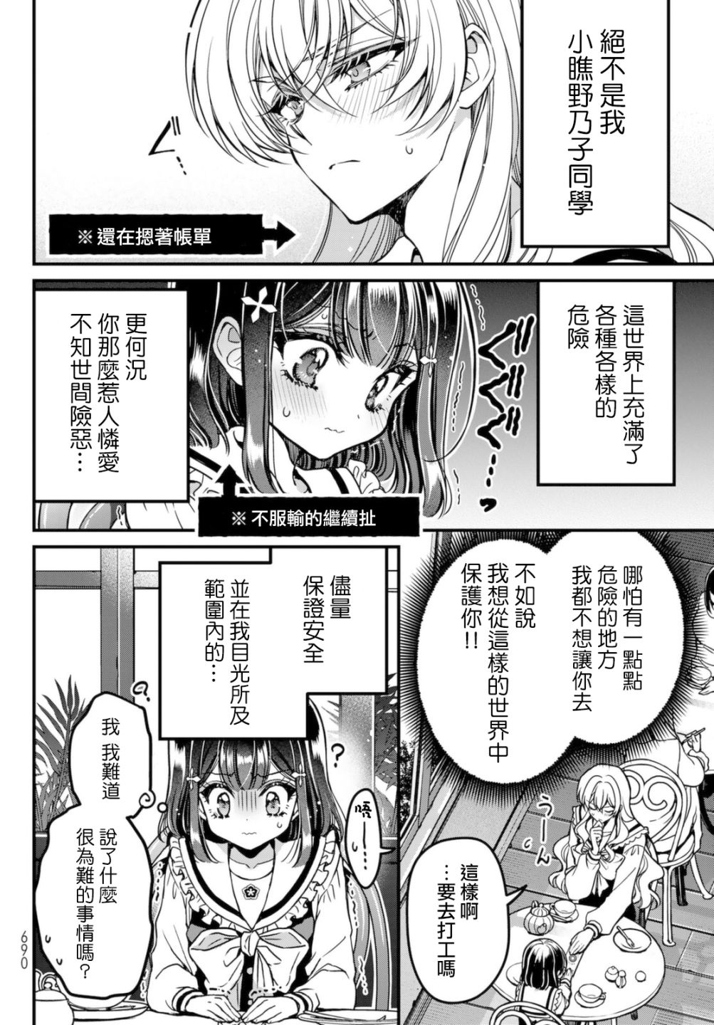 	野乃子同学的女朋友君 漫画,第2话1图