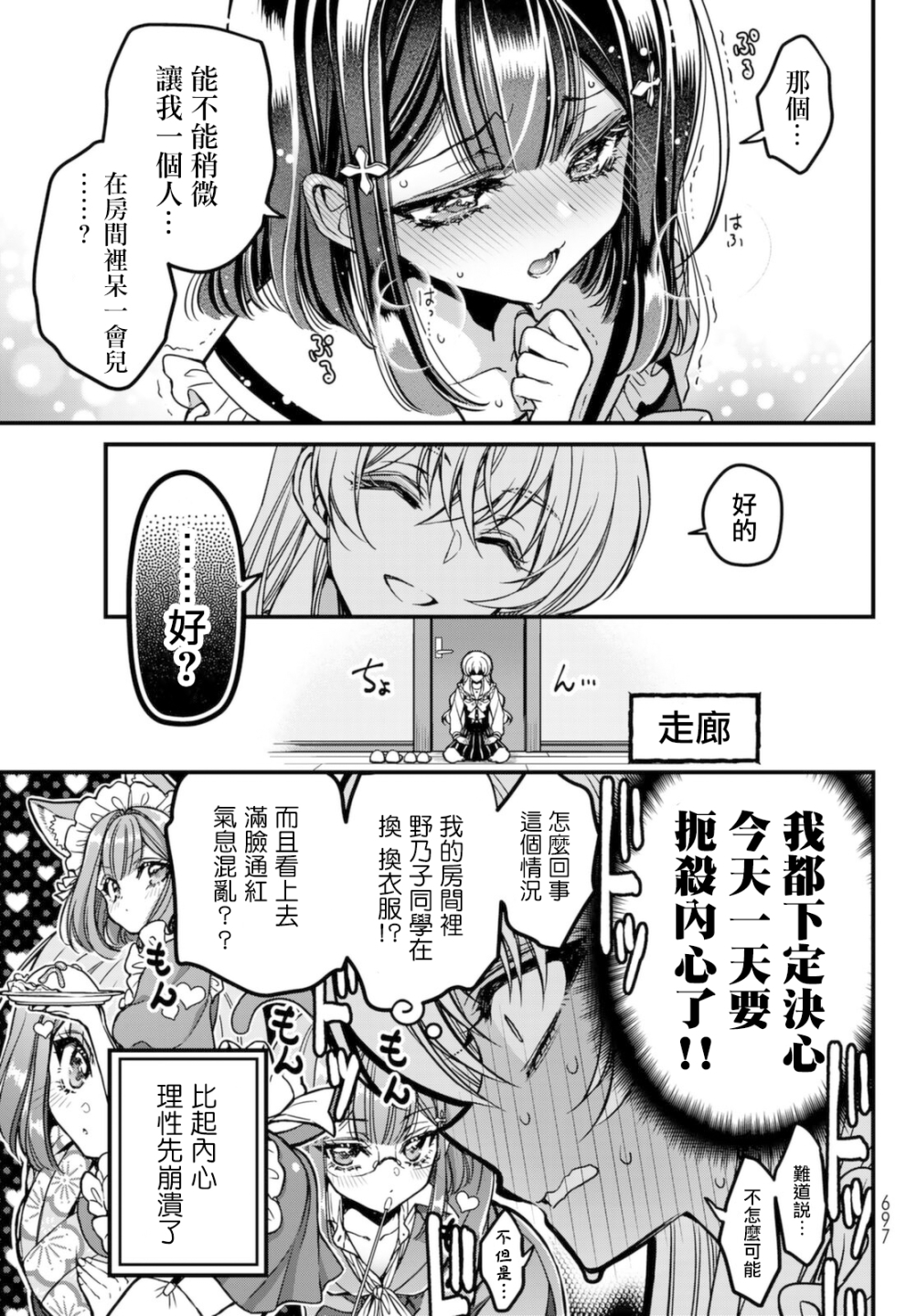 	野乃子同学的女朋友君 漫画,第2话3图