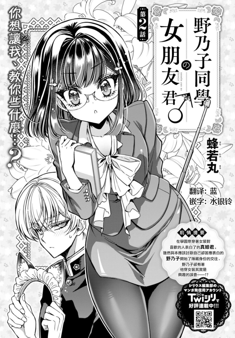 	野乃子同学的女朋友君 漫画,第2话1图