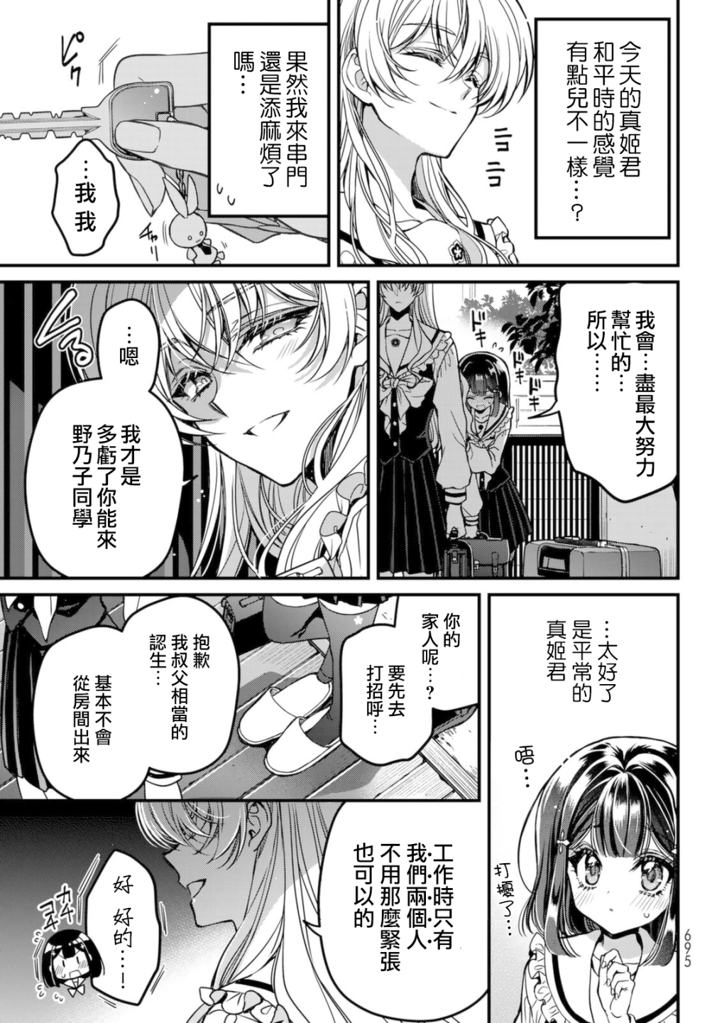 	野乃子同学的女朋友君 漫画,第2话1图