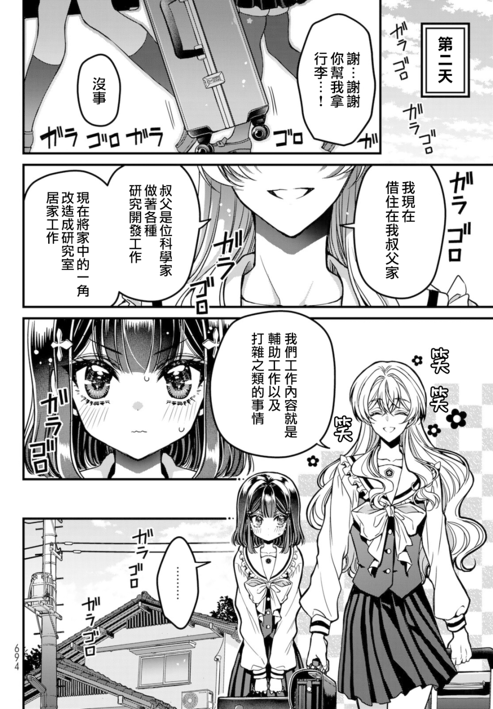 	野乃子同学的女朋友君 漫画,第2话5图