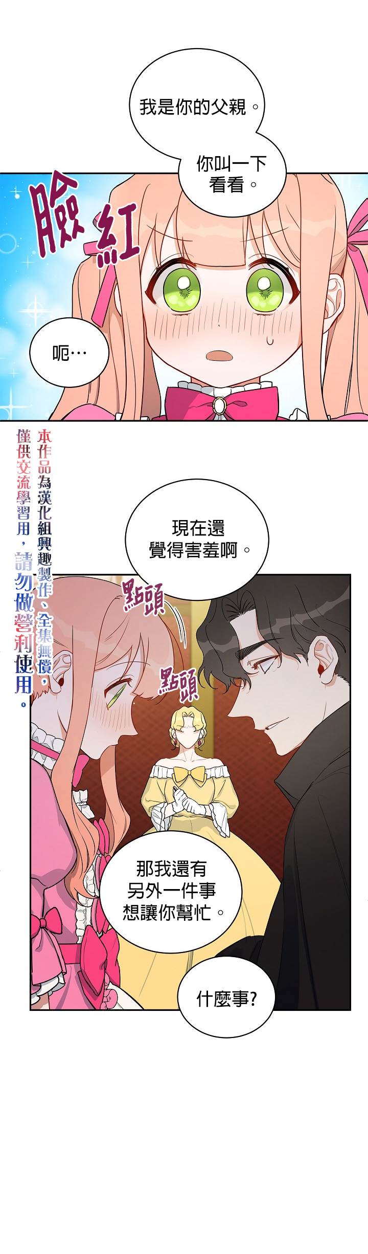 成为暗黑英雄女儿的方法漫画,第8话5图