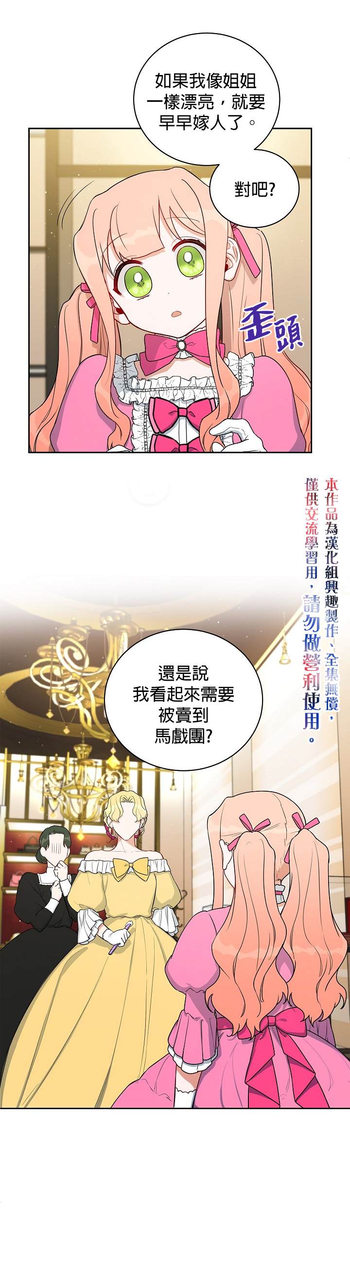 成为暗黑英雄女儿的方法漫画,第8话5图