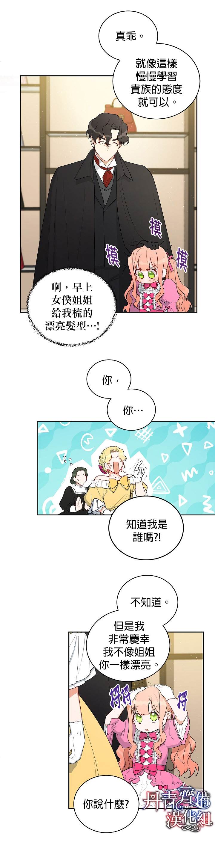 成为暗黑英雄女儿的方法漫画,第8话4图