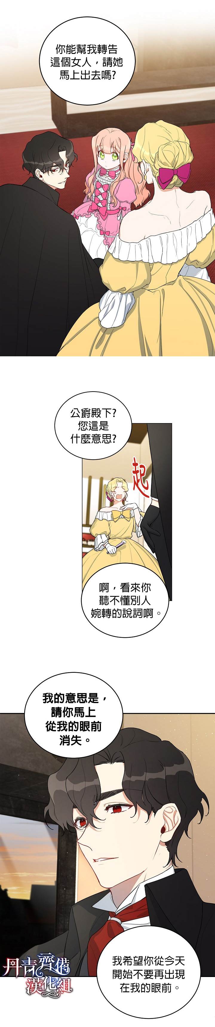 成为暗黑英雄女儿的方法漫画,第8话1图