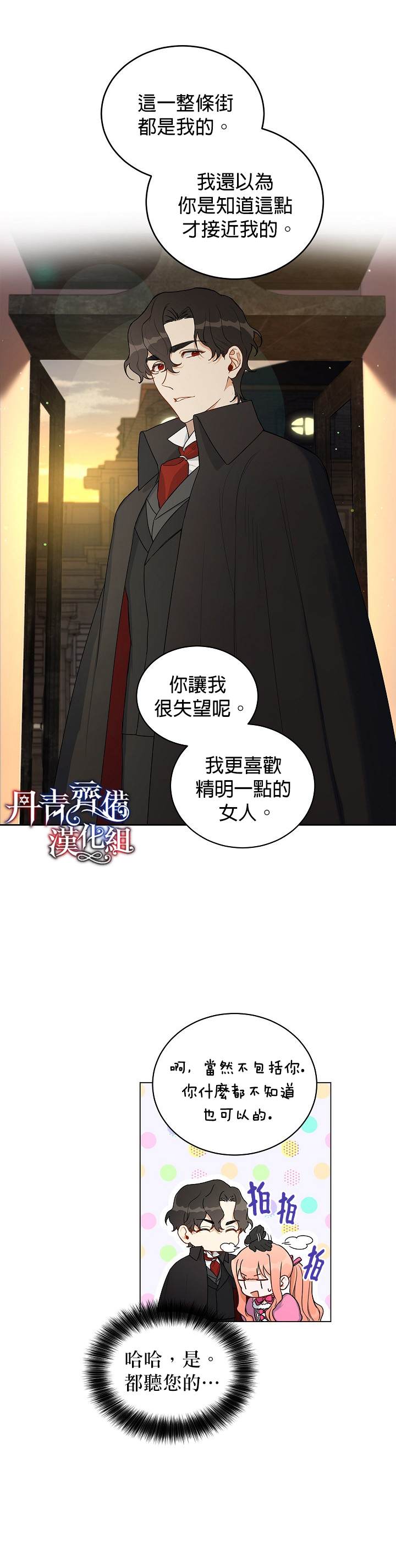 成为暗黑英雄女儿的方法漫画,第8话2图