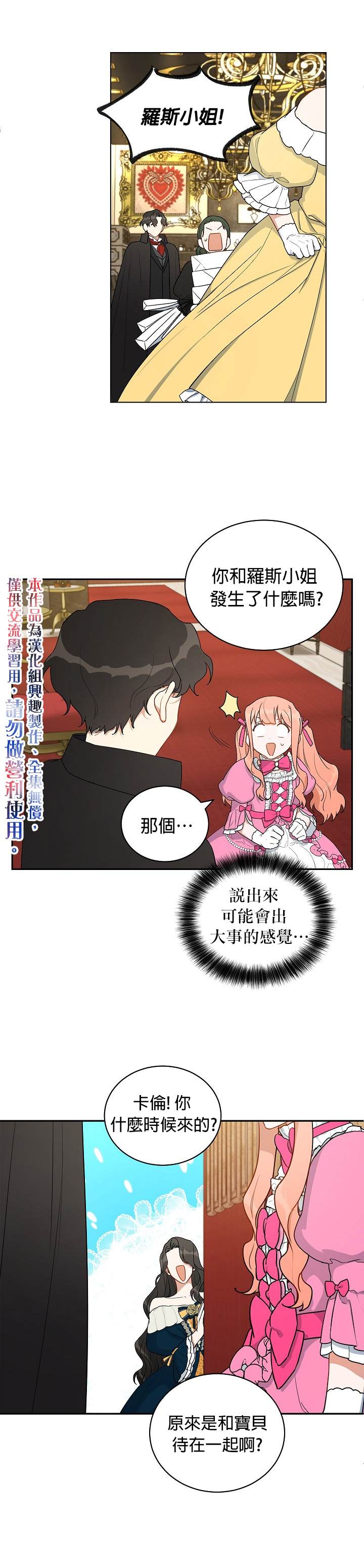 成为暗黑英雄女儿的方法漫画,第8话5图