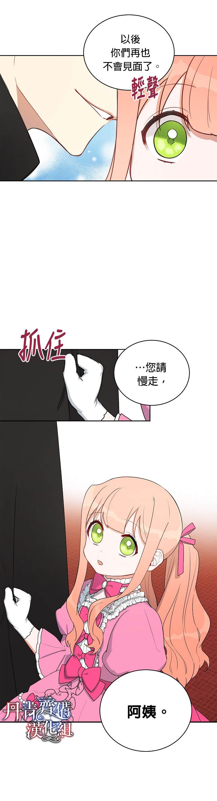 成为暗黑英雄女儿的方法漫画,第8话3图