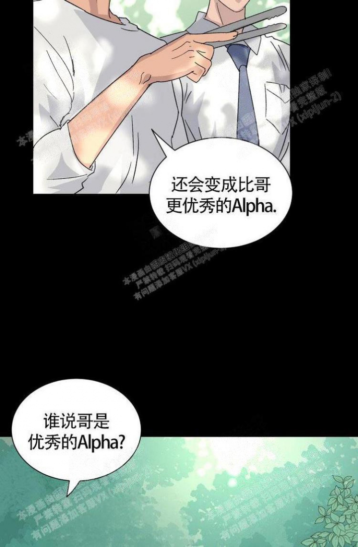 成为阿尔法的方法漫画,第9话5图