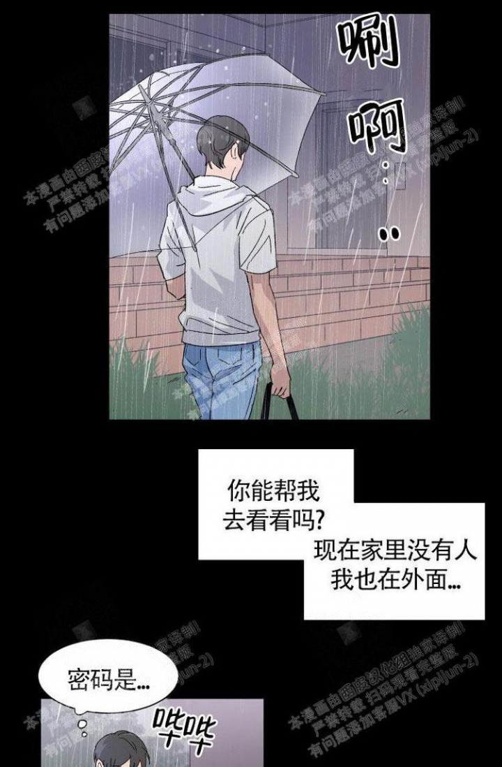 如何成为阿尔法男人漫画,第9话2图