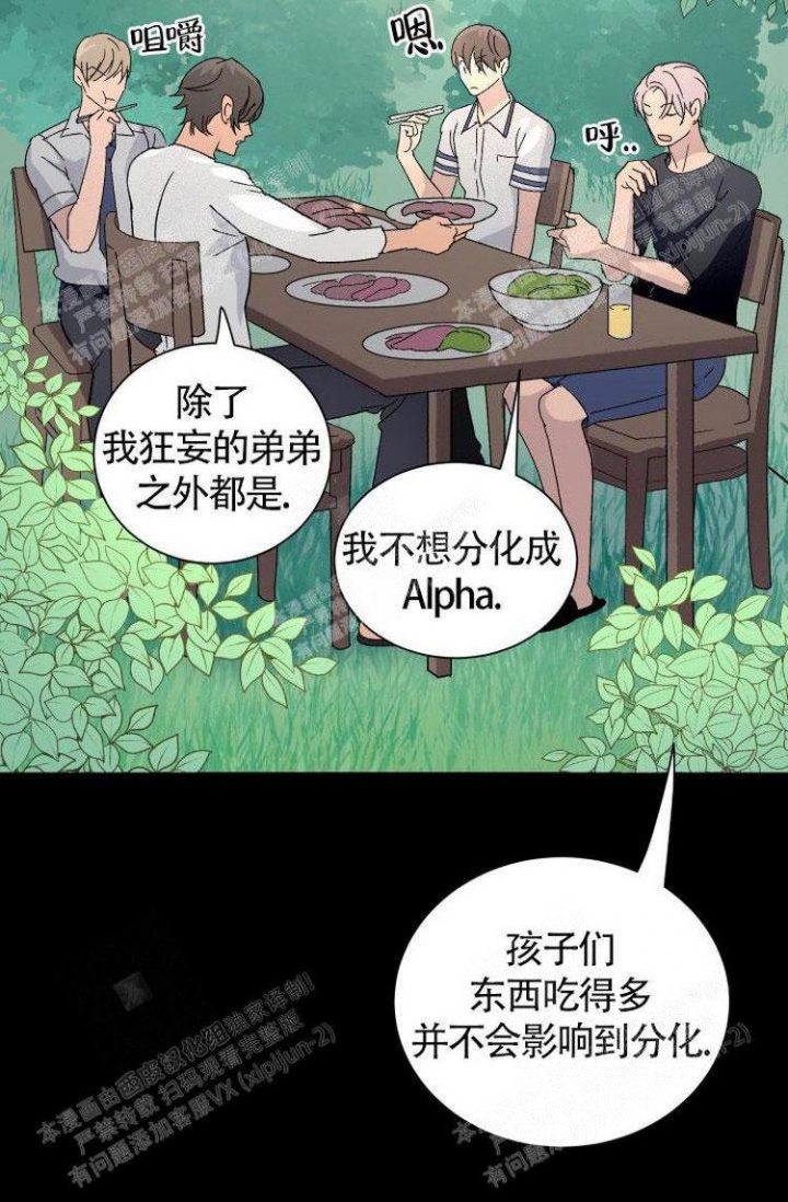 成为阿尔法的方法漫画,第9话1图