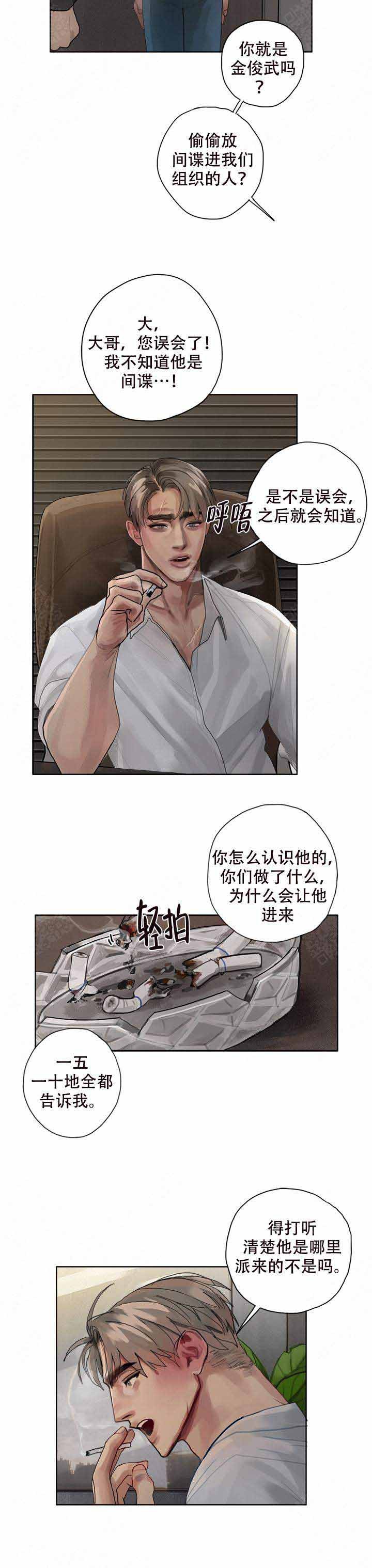 贪欲完整版漫画,第6话5图