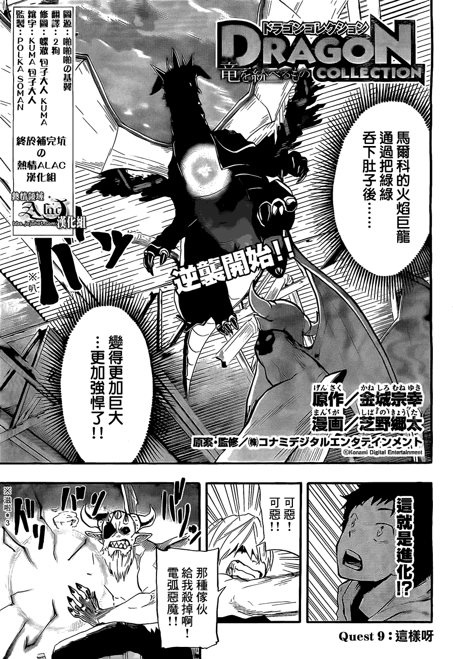 豫龙镇漫画,第9话1图