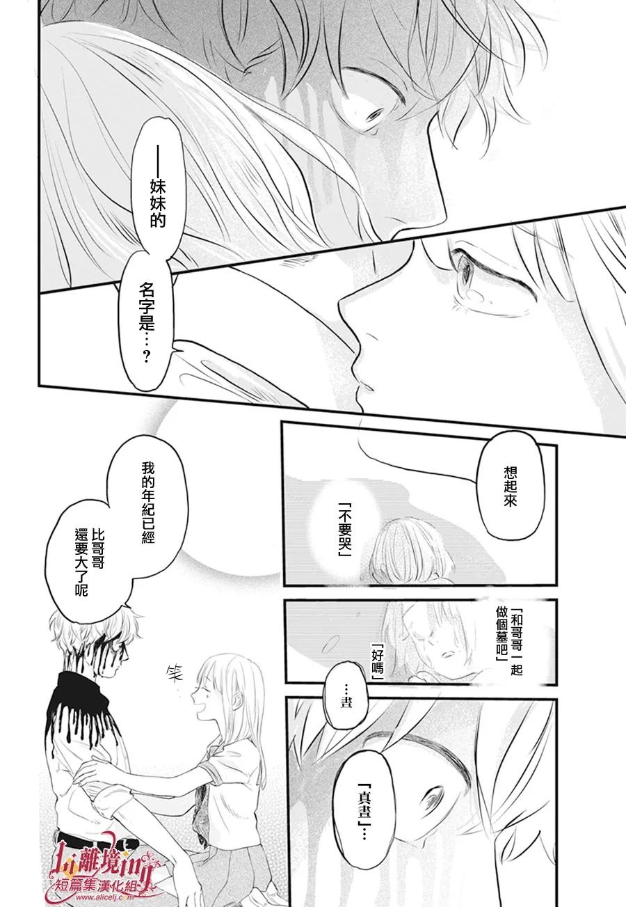 黄昏的追忆漫画,第1话5图