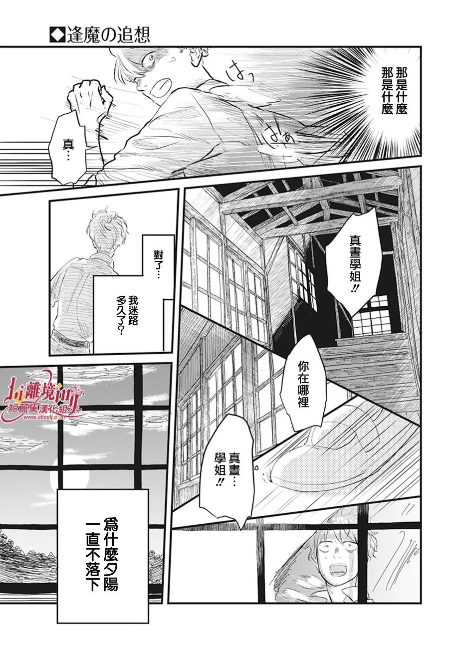 黄昏的追忆漫画,第1话1图