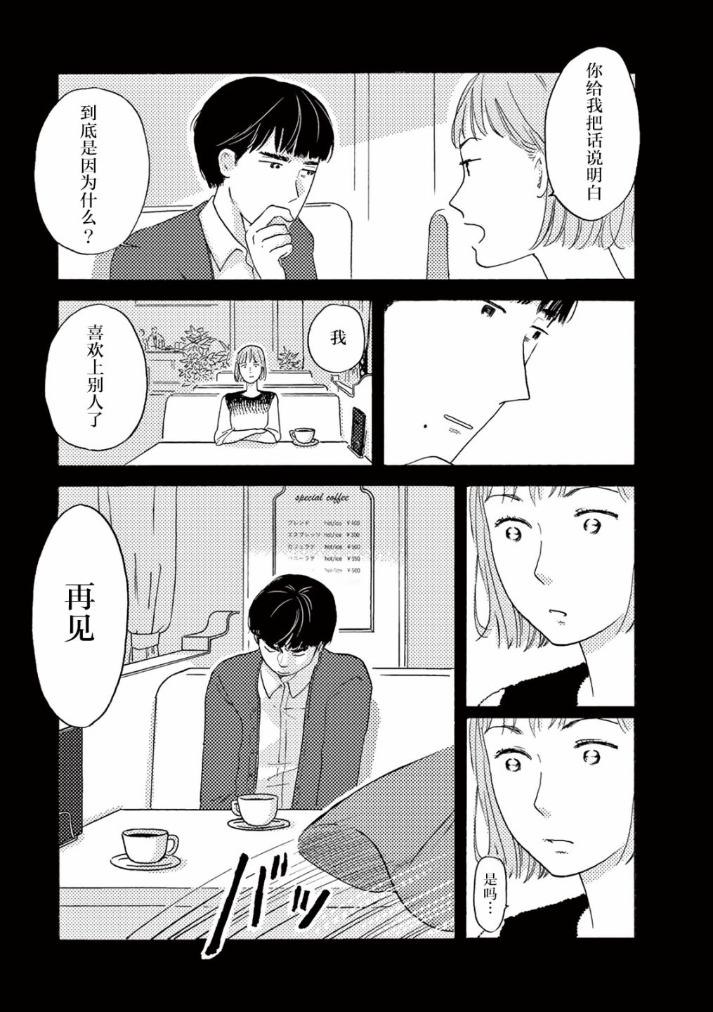 在那平凡的夜里漫画,第2话2图