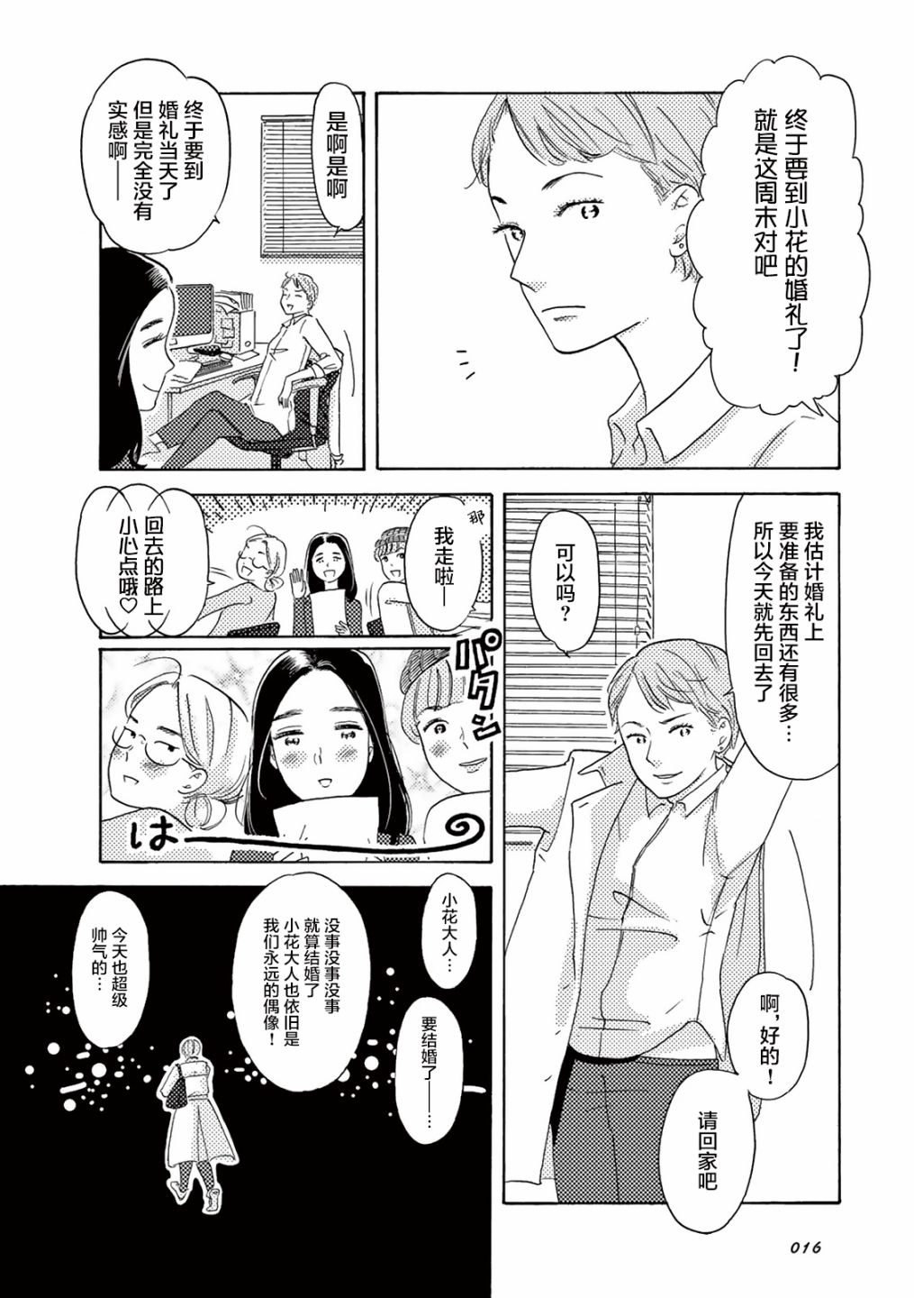 在那平凡的夜里漫画,第2话2图