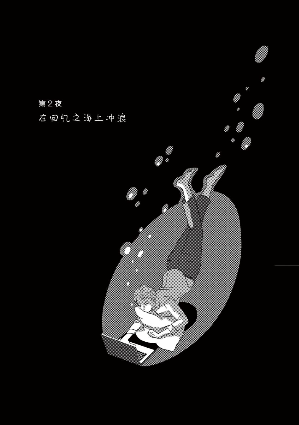 在那平凡的夜里漫画,第2话1图